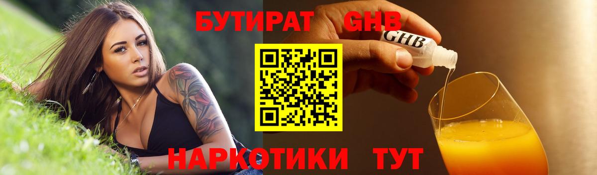 Бутират Butirat Кашира