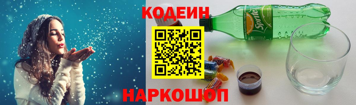 Кодеиновый сироп Lean напиток Lean (лин) Кашира