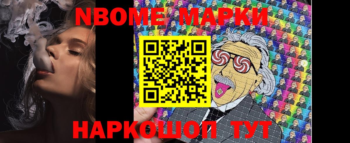 Марки NBOMe 1,5мг  Вход с VPN  цена   Кашира 